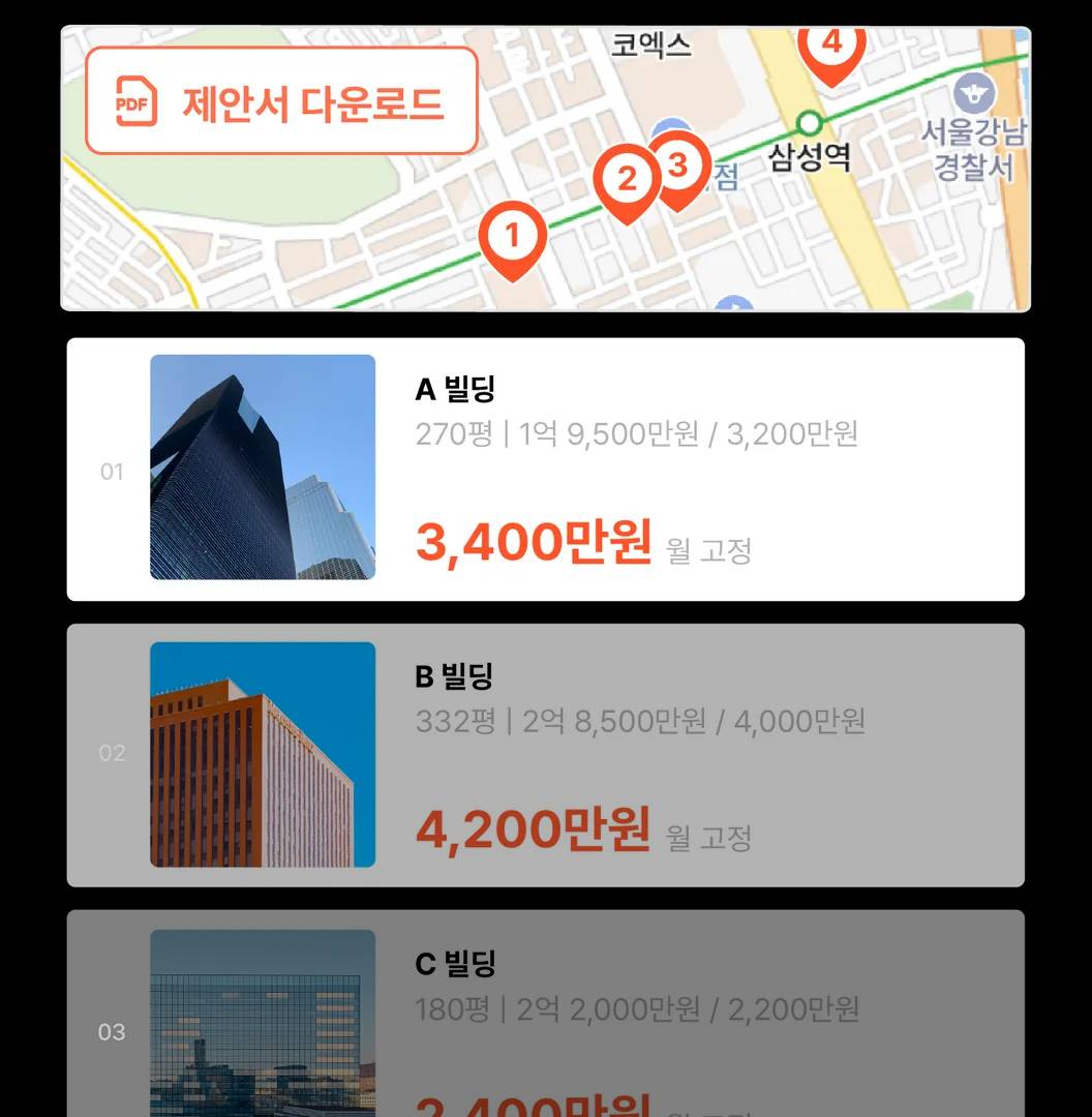 신청 직후 도착한 맞춤 사무실 제안서 화면