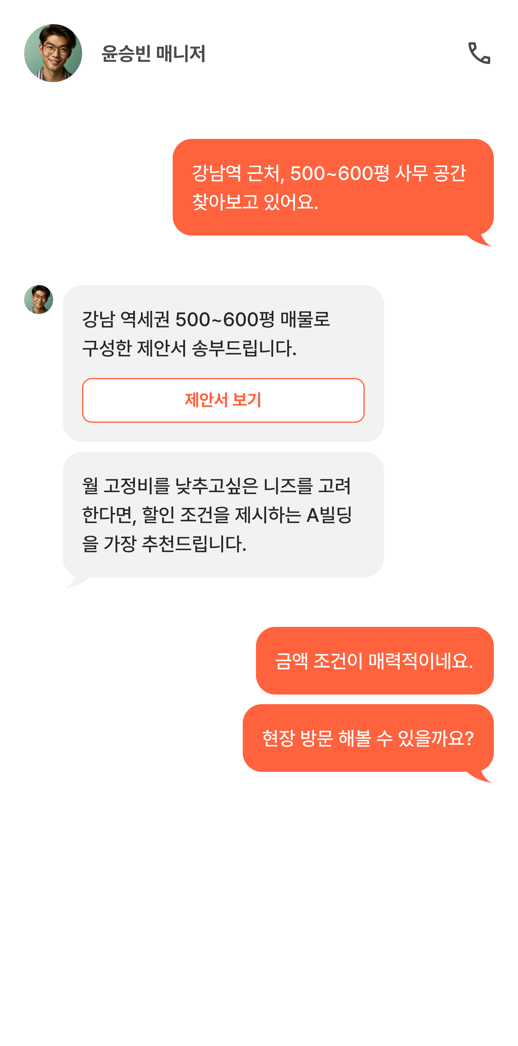 제안서 메시지