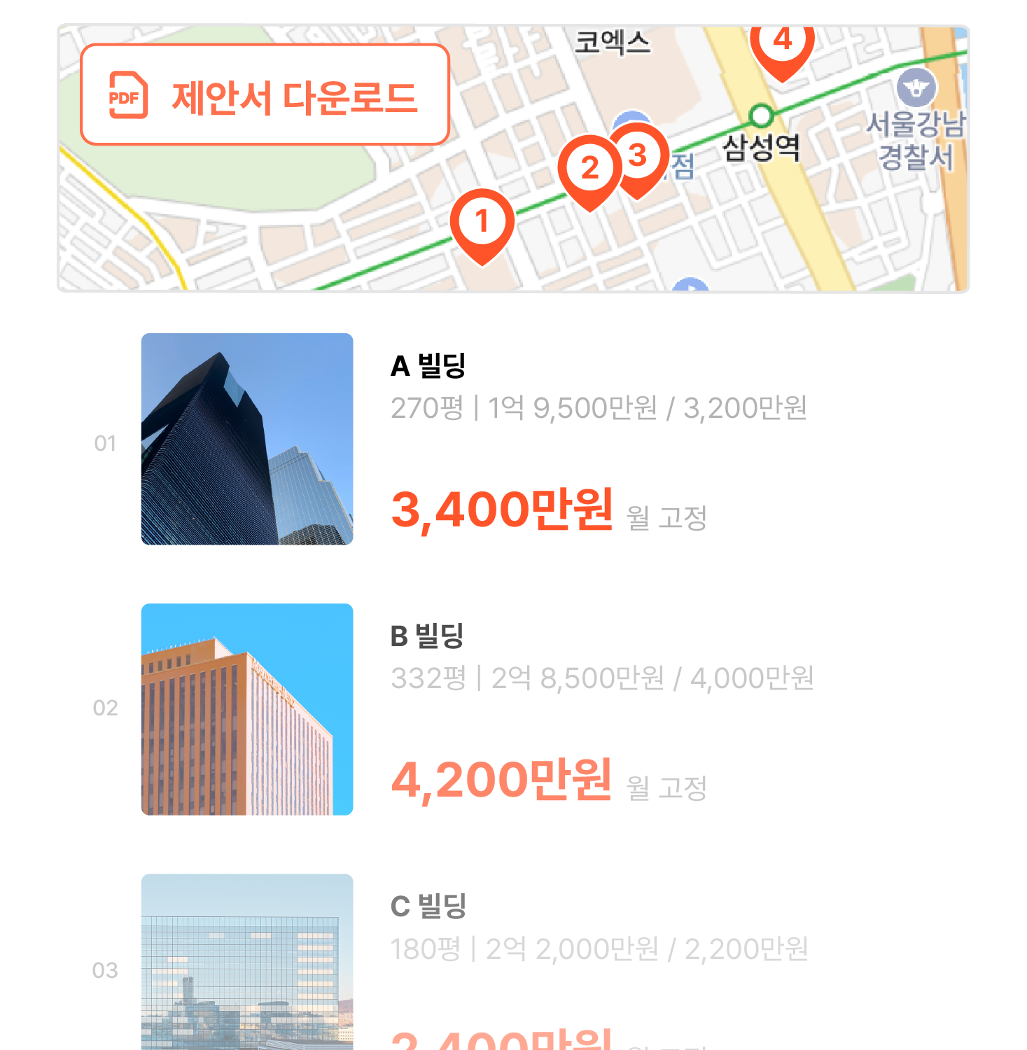 신청 직후 도착한 맞춤 사무실 제안서 화면