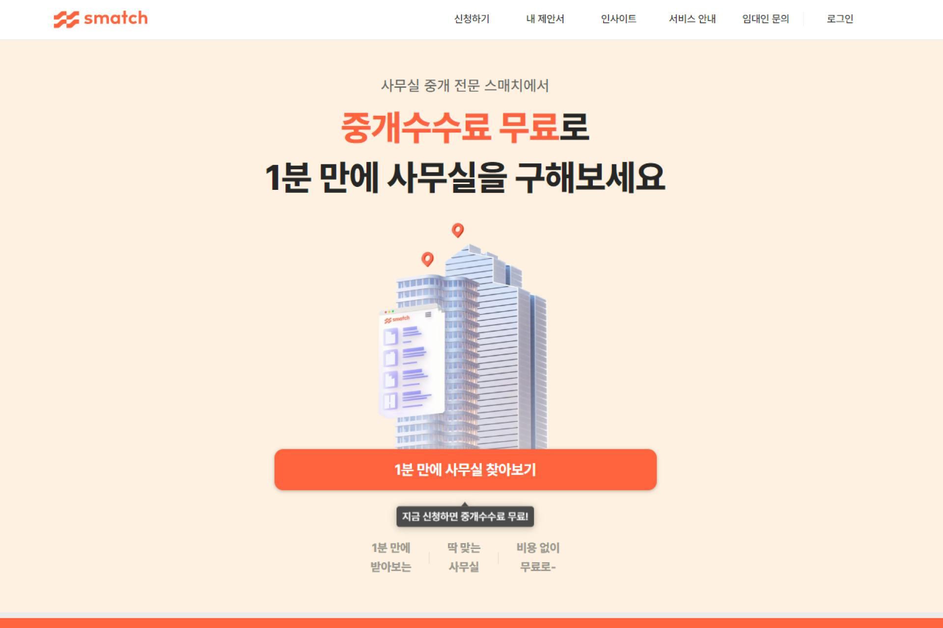 스매치 웹사이트